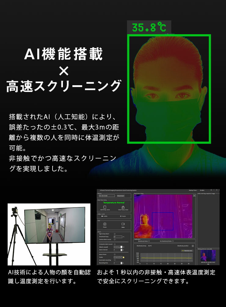 サーマルカメラ 体表温度検知カメラ 体表温度測定カメラ 温度測定