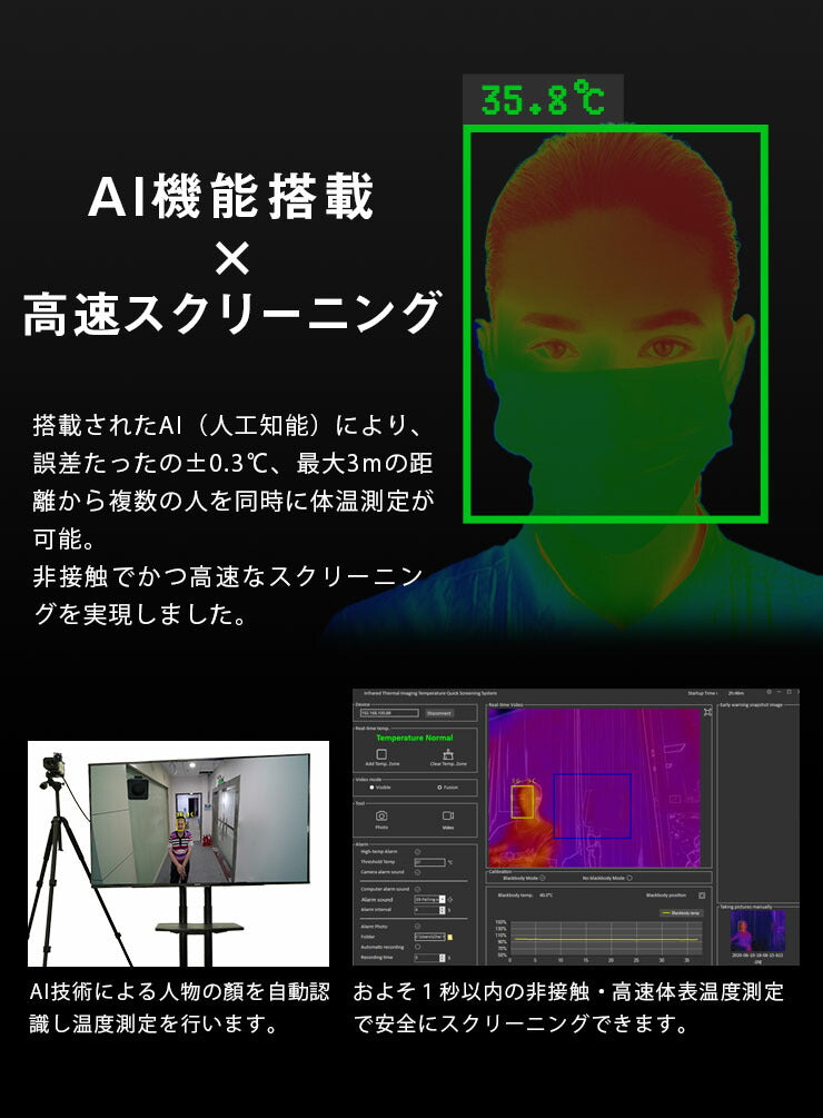 サーマルカメラ 体表温度検知カメラ 体表温度測定カメラ 温度測定カメラ 発熱者検知 体温測定カメラ 検温カメラ サーマルカメラ サーモグラフィー 非接触式 非接触体温計測 感染症予防対策 コロナウイルス対策 体温計測 サーマル 監視カメラ