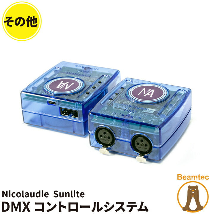 Nicolaudie ニコラウディー SLESA-U10 Nicolaudie Sunlite DMX コントロールシステム ビームテック