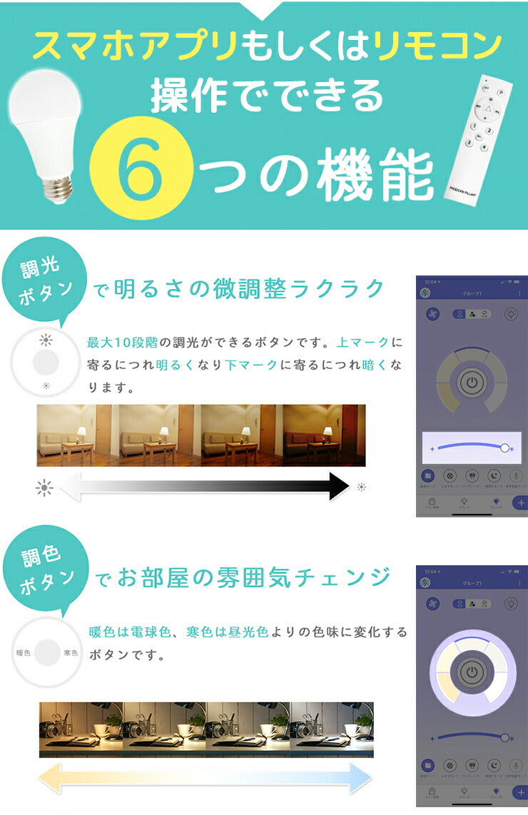 【調光調色が出来る】SMOOVE 専用リモコン 調光 調色 工事不要 電球別売り LDA-RW2C-APP ビームテック