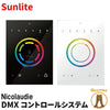 Nicolaudie ニコラウディー STICK-CW4 Nicolaudie Sunlite DMX コントロールシステム STICK-CW4-BD1 STICK-CW4-WD1 ビームテック