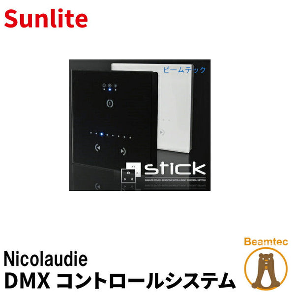 Nicolaudie ニコラウディー STICK-GU2 - Nicolaudie Sunlite DMX コントロールシステム ビームテッ ...