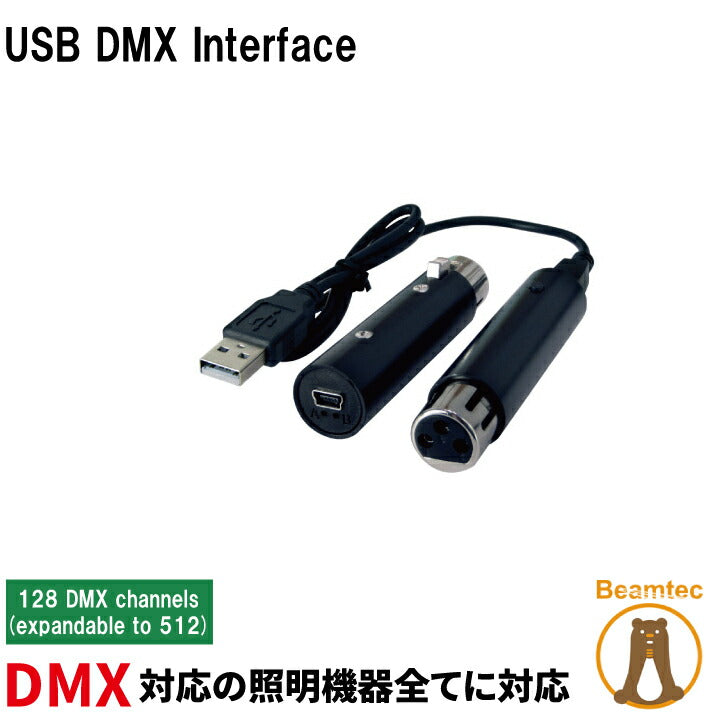 DMX対応の照明機器全てに対応 128 DMX channels expandable to 512 ビームテック