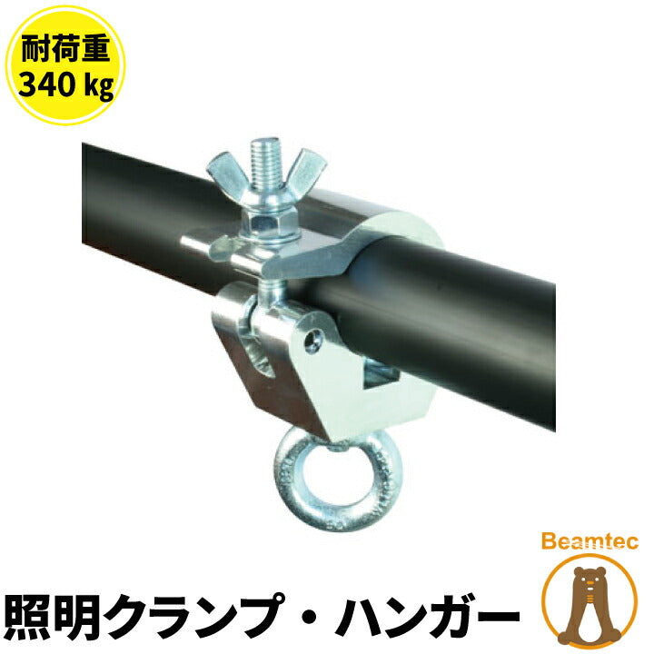 Doughty ダウティ Clamp クランプ T57205 ビームテック