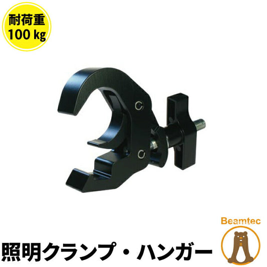 Doughty Clamp T58301 照明 クランプ ハンガー ビームテック