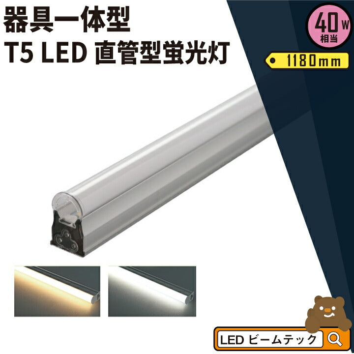 直管蛍光灯型LED>40W形 1200mm – ビームテック ONLINE SHOP
