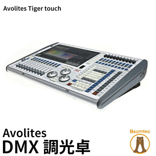 Avolites エボライツ Tiger Touch 2 Avolites エボライツ TT2 Avolites エボライツ DMX 調光卓 ビームテック