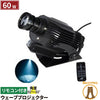 ウェーブ プロジェクター 60W リモコン付き WAVEIP60W ビームテック