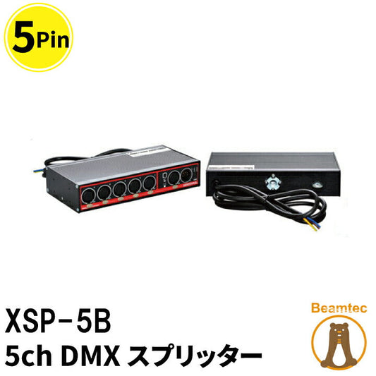 Swisson 5ch DMXスプリッター XSP DMX Splitter / Booster 5Pin DMX Canons Made In Switzerland ビームテック